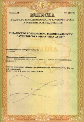 Виписка з єдиного державного реєстру юридичних осіб та фізичних осіб-підприємців